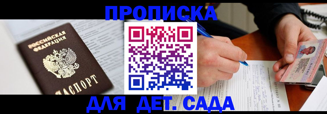 прописка для школы в Абдулино