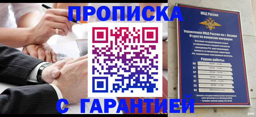 прописка законно в Абдулино