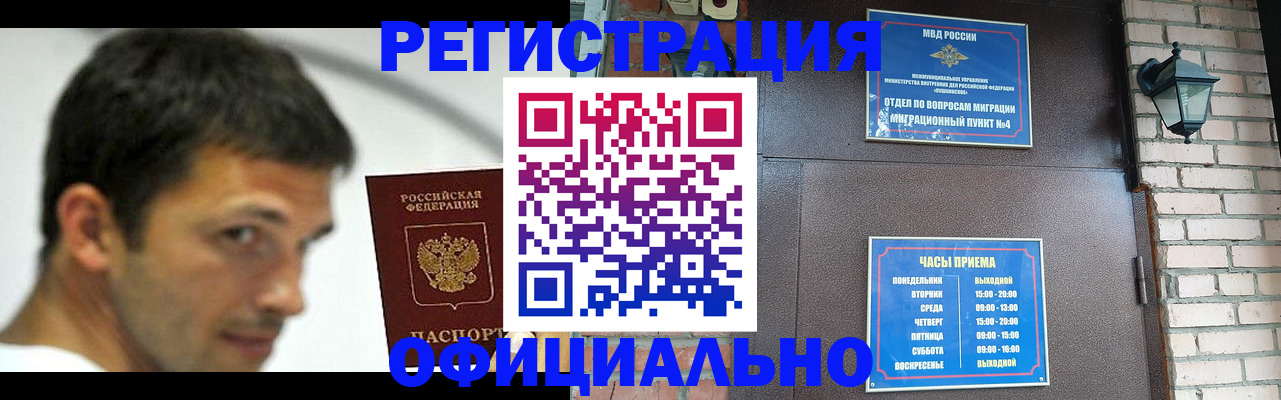 прописка штамп в Абдулино