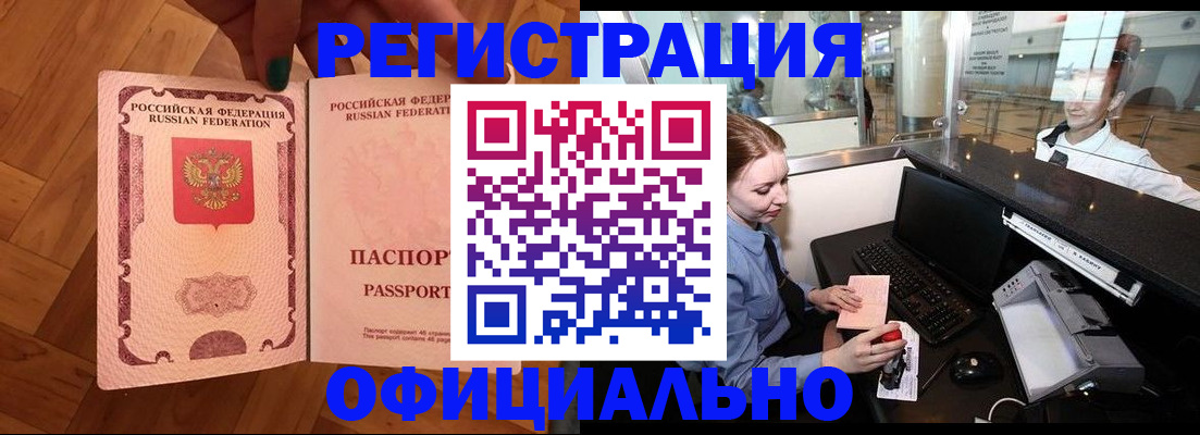 прописка для работы в Абдулино